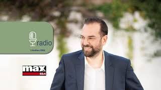 ΝΕΚΤΑΡΙΟΣ ΦΑΡΜΑΚΗΣ | ΣΥΝΕΝΤΕΥΞΗ ΣΤΟΝ MAX FM ΜΕ ΤΟΝ ΑΛΕΞΑΝΔΡΟ ΚΟΓΚΟΛΗ