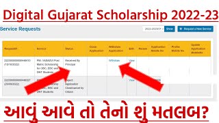 Digital Gujarat Scholarship 2022-23 | Withdraw Application & Status Check: Received by Principal