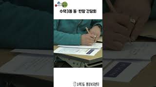 구리시 수택3동 통・반장 간담회 이미지
