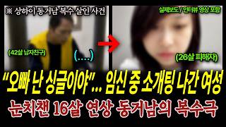 Download lagu [True Story from China] A Pregnant Woman Goes on a Blind Date... The Revenge of Her '16-Year-Olde... mp3