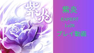下手くそです 紫炎 ALLPERFECT −1 #ガルパ