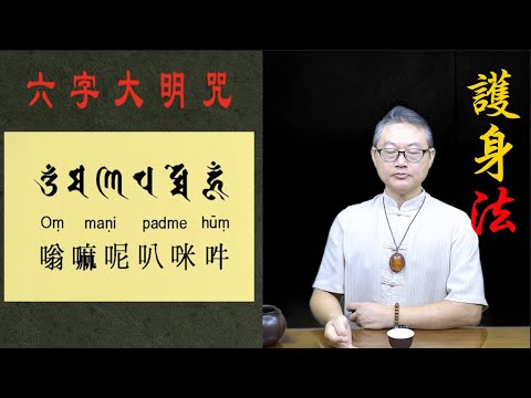 護身印