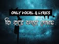 Ki Kore Bolbo Tomay | Only Vocal & Lyric | Papon | Palak Muchhal কি করে বলবো তোমায় Withou