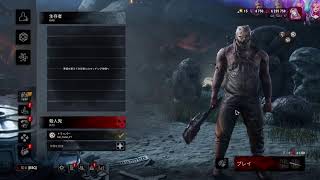 配信　放浪日記＃3【PS5版、CS版】Dead by Daylight【DbD】を遊んで行こう。