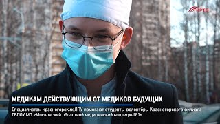 Медикам действующим от медиков будущих