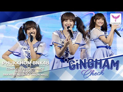 [Phukkhom BNK48] 19-20-AUG -2023 Fancam  - COMPLETE PERFORMANCE 2 DAYS -  BNK48 Roadshow UnionMall