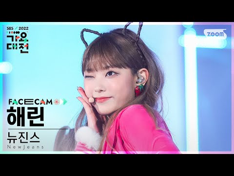 Haerin - Tell Me (Wonder Girls Cover) - Gayo Daejeon 2022 SBS Gayo Daejeon