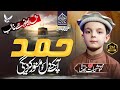 Most Popular Hamd Khuda Ka Noor Hai Ghalib Mehmood Shahat Chitrali Azizullah Ghalib Official