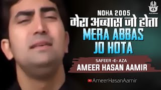 Download lagu Ameer Hasan Aamir | Mera Abbas Jo Hota | Noha 2005 | mp3 Download lagu Ameer Hasan Aamir | Mera Abbas Jo Hota | Noha 2005 | mp3