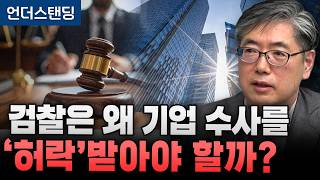 전속고발권 폐지, 기업에겐 축복일까 재앙일까? (길버트컴플라이언스 이준길 고문)