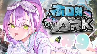 【 #ホロ鯖ARK 】その９｜はちみつ…❔️そしてユウティラ…❔️海⁉️【常闇トワ/ホロライブ】