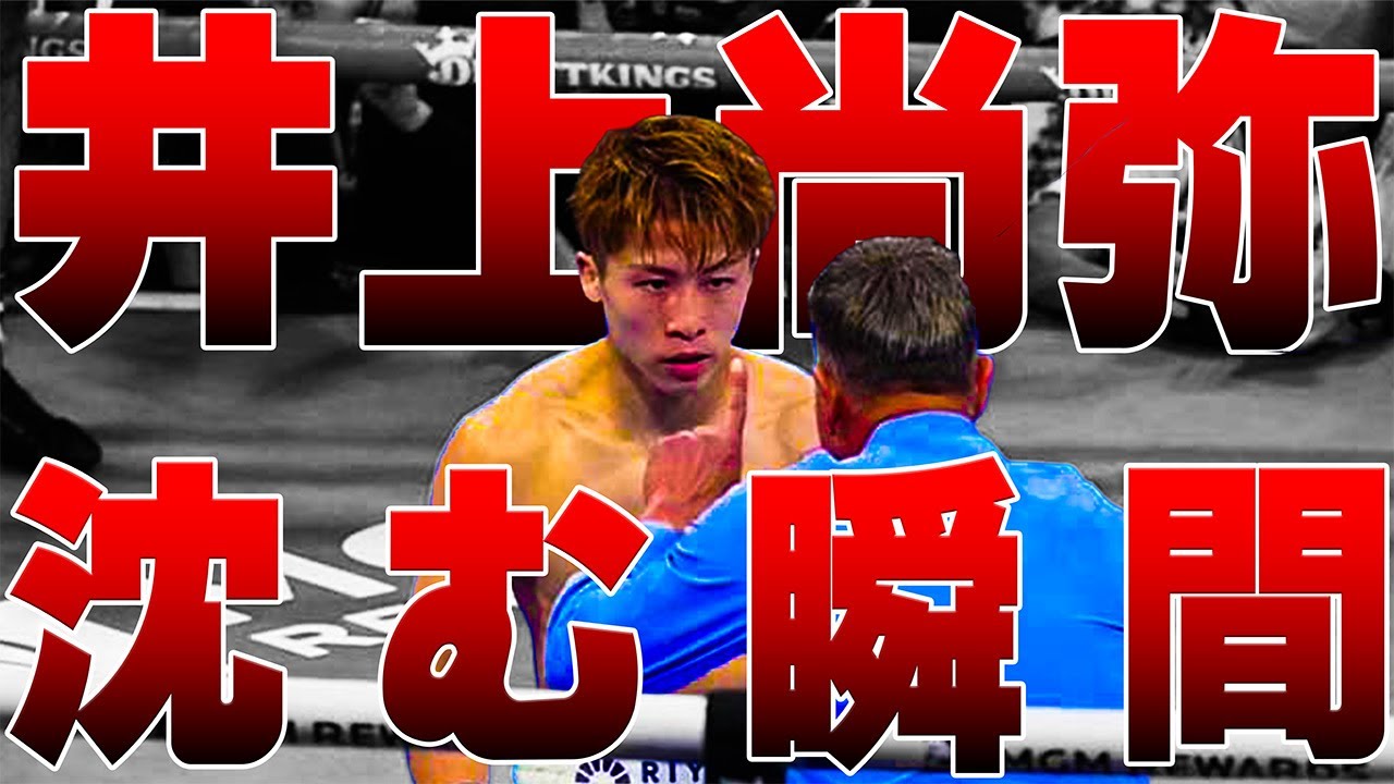 結局なんだかんだ最強なので勝ちました【井上尚弥】【ボクシング】