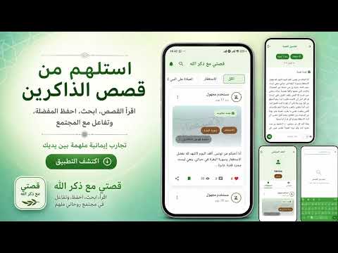قصتي مع ذكر الله - سبحة وأذكار