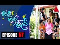 Sanda Tharu Mal (සඳ තරු මල්) | Episode 57 | Sirasa TV