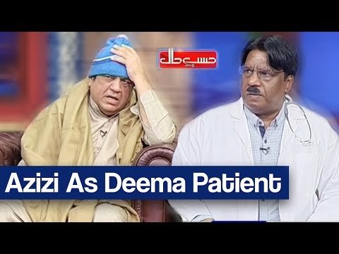 Hasb e Haal 6 April 2018 - Azizi as Deema Patient - حسب حال - Dunya News