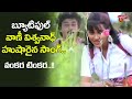 Vankara Tinkara Song With 4K Prema And Co Movie Naresh Vani Viswanath Old Telugu Songs