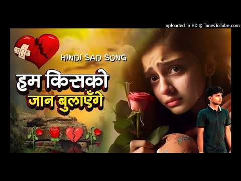 हम किसको जान बुलाएँगे--Ham Kisko Jaan Bulayenge Lyrics _ Hindi Sad Song_128K)