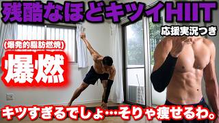 【10分でマジ痩せる】これが本当のHIITです。キツすぎてごめんなさい。