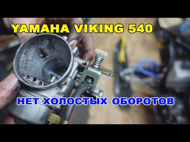 Электросхема Ямаха Викинг 540