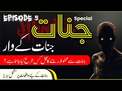 Jinnat Special Pograme | Episode no 5 | Tariqiya Rohani Center