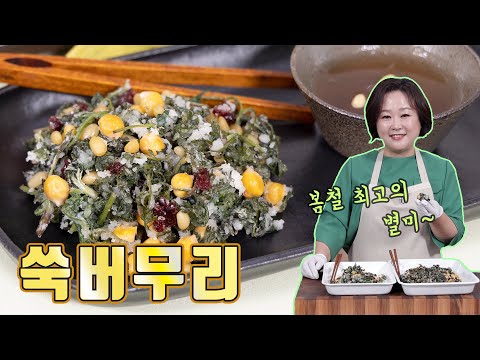 봄 향기 뭉친 쑥버무리! 찌는 시간이 기술입니다