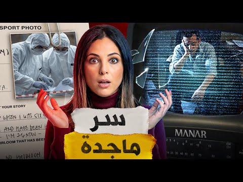 🇲🇦⁉️ قصة حقيقية من طنجة شنو سر لي خباتو ماجدة واش تستاهل داكشي لي وقع ليها