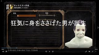 #1【ダークソウルリマスタード版】狂気に身をささげた男がついに誕生「ジュニちゃんのゲーム実況」