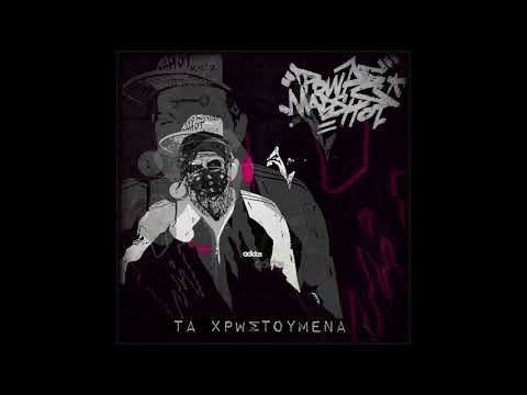 Powpe-08.Δύο σε Έναν (prod.Xquze,Dof)