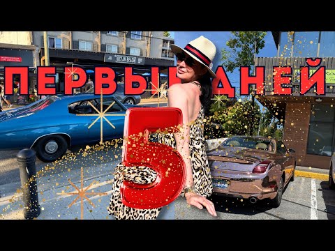 Британская Колумбия. Только переехала — и уже как в кино