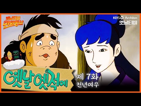 🧙♂️배추도사 무도사의 옛날옛적에 7회⭐천년여우 | 19900216KBS방송 #만화동산