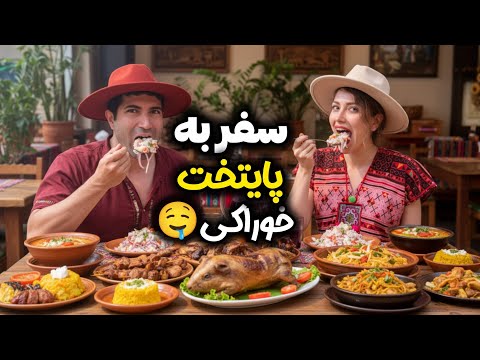 Peru 🇵🇪 Gastronomy - سفر به پایتخت غذا خوری قاره آمریکا و امتحان انواع و اقسام خوراکی ها!