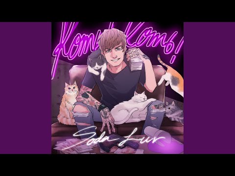Video thumbnail for КОТЬ КОТЬ (KITTY KITTY)