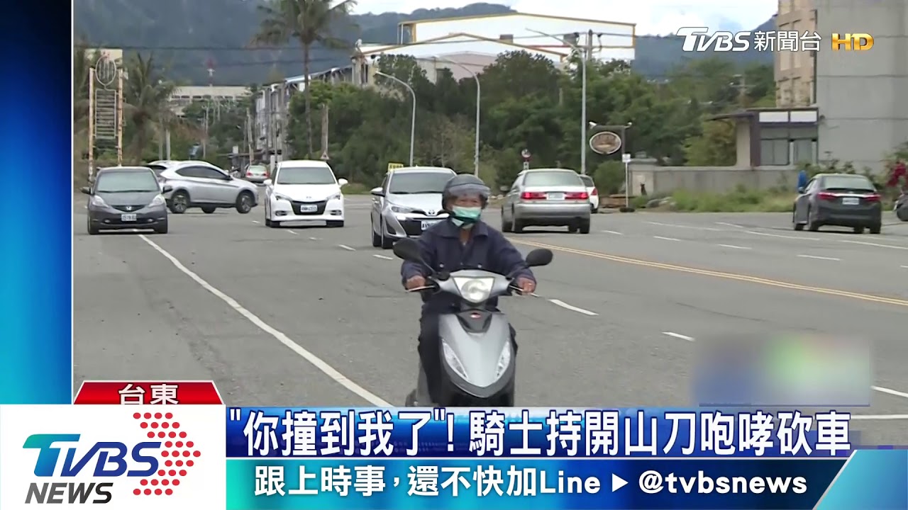 「你撞到我了!」 騎士持開山刀咆哮砍車