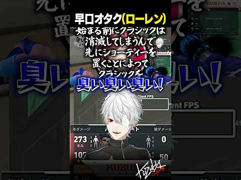 【 #V最 】早口オタク（ローレン）【 #valorant #にじさんじ #shorts 】