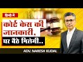 Court Case Status How To Check Court Case Status Online 80