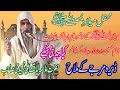 New Latest Beauty Full Byan 2021by Allama Liaqat Ali Freedi Sahib Shama Sound Chiniot0321 7714858