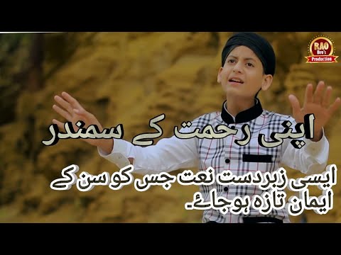 Rao Hassan New Kalam - Apni Rehmat Kay Samander - 2018