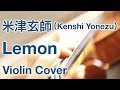 Kenshi Yonezu -  Lemon (Violin/Orchestra Cover)