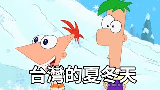 [閒聊] 夏冬天(計畫通行Ver.) 蘿莉神(朝鮮Ver.)