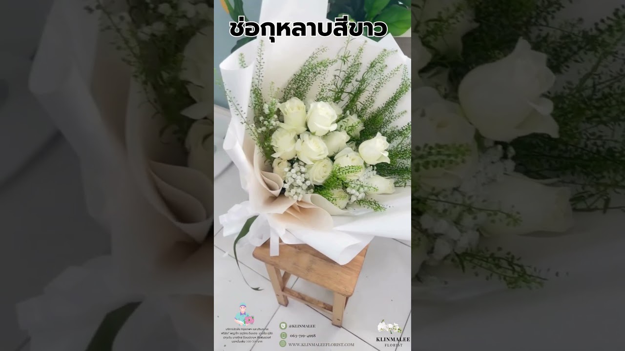 ช่อกุหลาบสีขาวแทนความรักที่บริสุทธิ์  #ร้านดอกไม้ใกล้ฉัน #ร้านดอกไม้กรุงเทพ #ร้านดอกไม้ติดBTS