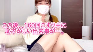 160回こすり中…まさかの出来事が。。＞＜///