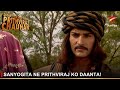 Dharti Ka Veer Yodha Prithviraj Chauhan | Sanyogita ne Prithviraj ko daanta!