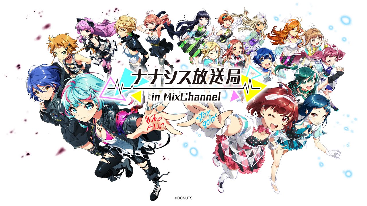 第59回　ナナシス放送局