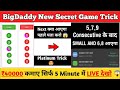 Big Daddy Game Tricks | bdg Game Kaise Khele | bdg game trick | big daddy game