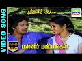 Poonthalir Aada HD Video Song Panneer Pushpangal Movie SPB S Janaki Gangaiamaran Ilaiyaraja