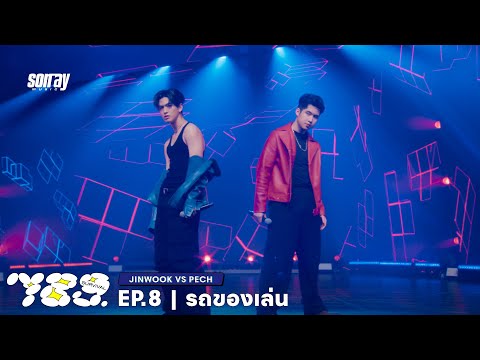 789SURVIVAL 'รถของเล่น' - JINWOOK VS PECH STAGE PERFORMANCE [FULL]