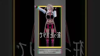 √2💃1000年生きてる / いよわ 様 踊繧峨○縺ｦ縺?◆縺?＞縺? #shorts  #踊ってみた #VRMLiveViewer