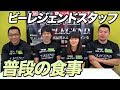 食事という角度からボディメイクの秘密に迫ってみる!【ビーレジェンド鍵谷TV】