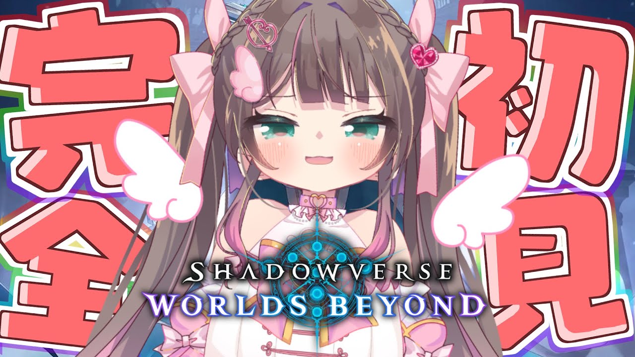 【 シャドバWB/Shadowverse 】完全初見から大会に出るまで全部見せます!【ホロライブ/夏色まつり】