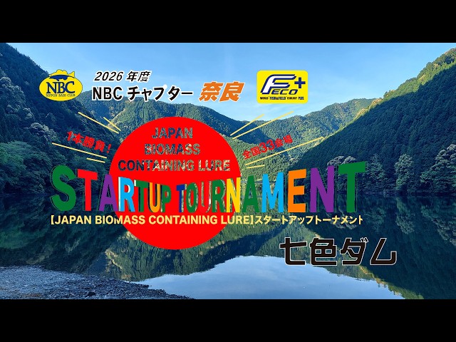 NBCチャプター奈良 スタートアップトーナメント（2026.5.10）